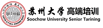 苏州大学培训学院